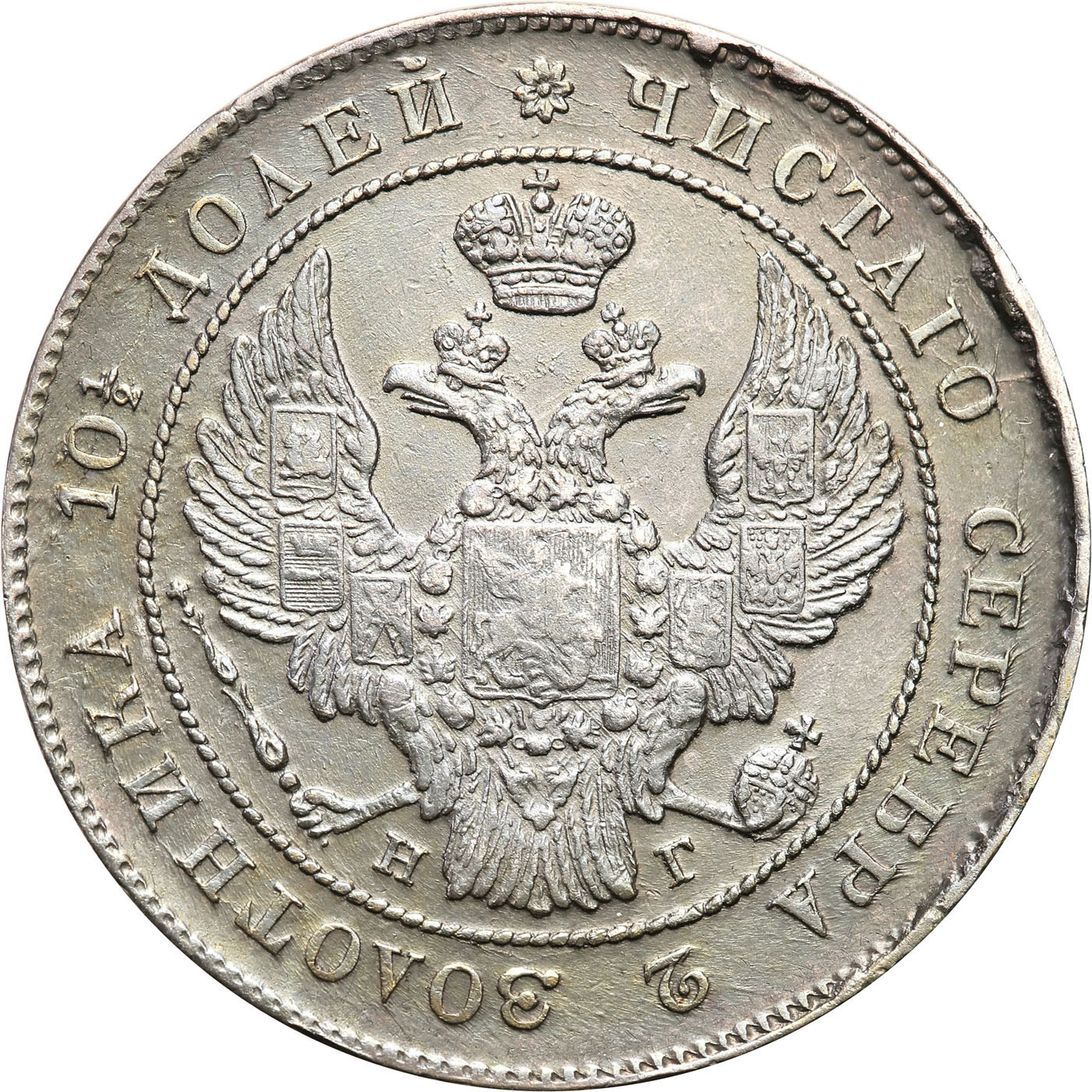 Rosja. Mikołaj I. Połtina (1/2 rubla) 1839 НГ, Petersburg - Bitkin R1